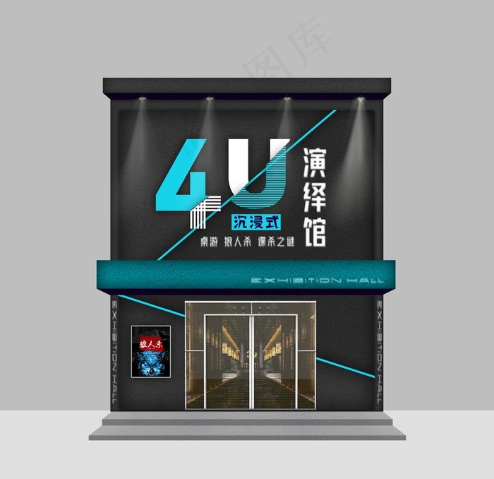 桌游 狼人杀 演绎馆 门脸门头图片psd模版下载