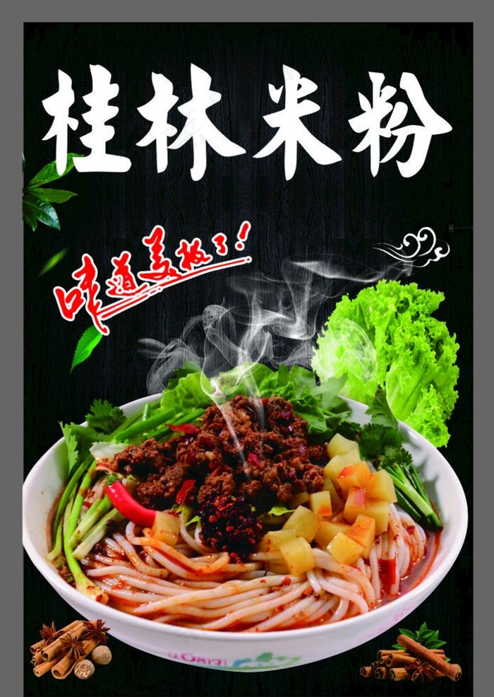 桂林米粉图片cdr矢量模版下载
