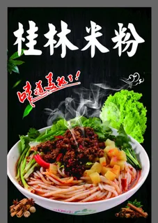 桂林米粉图片 桂林米粉图片