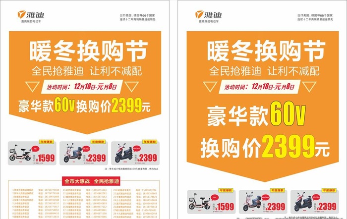 雅迪 电动车图片cdr矢量模版下载