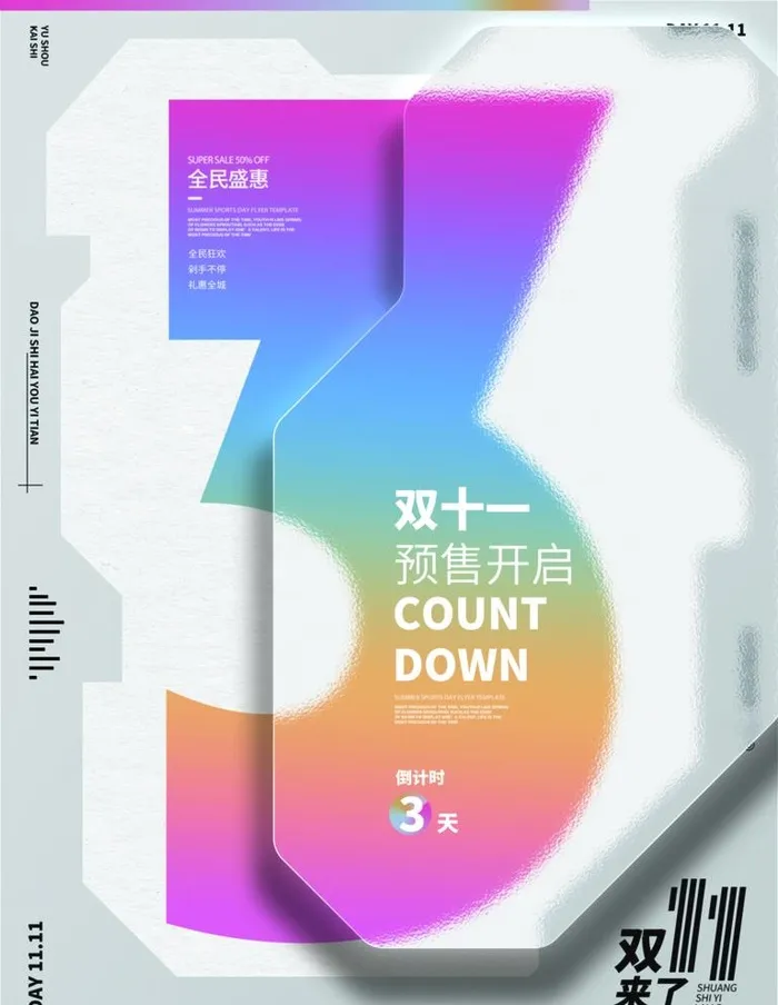 倒计时海报图片(3543x4724)psd模版下载