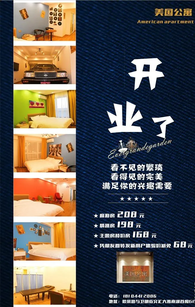 公寓宾馆海报开业图片cdr矢量模版下载