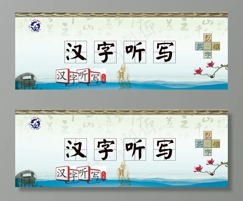 汉字听写图片(13543x5354)psd模版下载