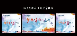 梦想 卓越 崛起图片