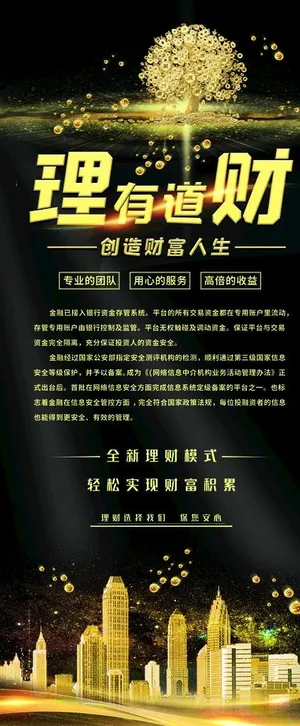 理财展架图片
