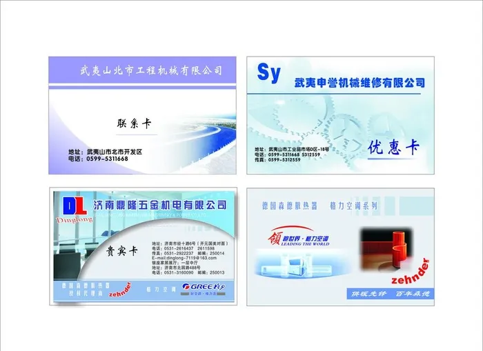 工程机械联系卡机械维修优惠卡图片cdr矢量模版下载