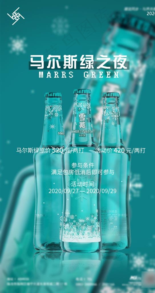 马尔斯绿之夜海报图片psd模版下载