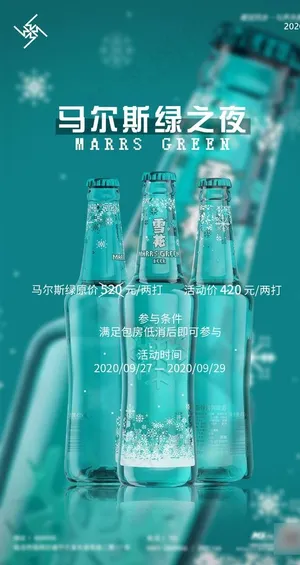 马尔斯绿之夜海报图片