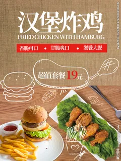 汉堡炸鸡海报图片