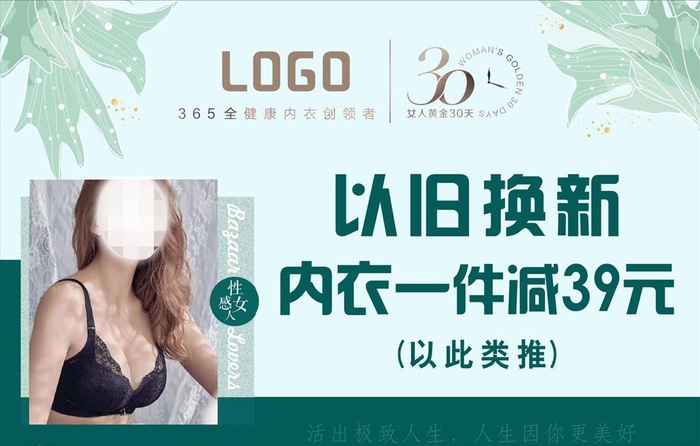 内衣海报图片