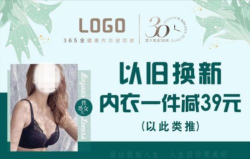 内衣海报图片