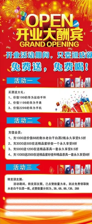 开业大酬宾图片