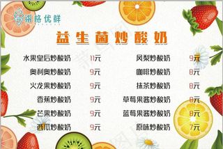 益生菌炒酸奶菜单图片