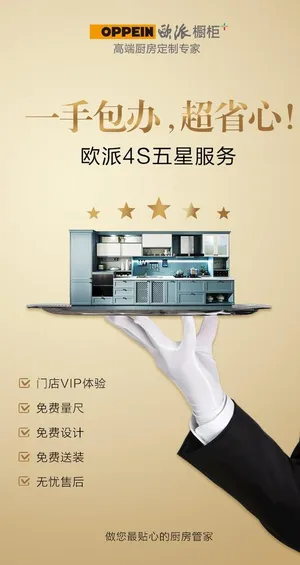 OPPEIN欧派橱柜 欧派4S图片