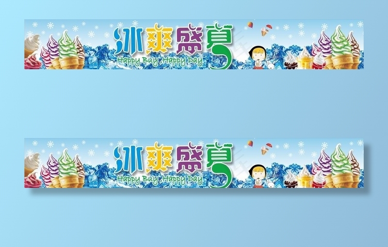 冰爽盛夏招牌图片(210X297)cdr矢量模版下载