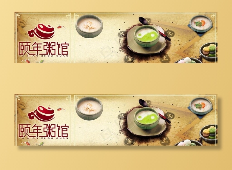 粥馆 形象海报图片(8268X2362(DPI:30))psd模版下载