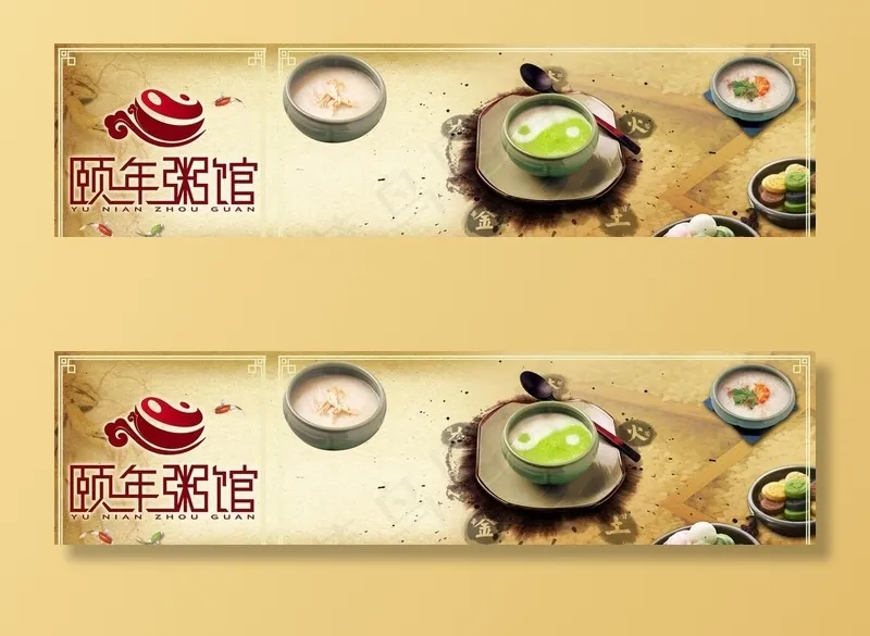 粥馆 形象海报图片(8268X2362(DPI:30))psd模版下载