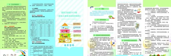 婴幼儿辅食添加营养指南三折页图片cdr矢量模版下载