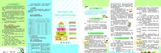 婴幼儿辅食添加营养指南三折页图片