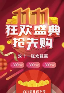双十一图片