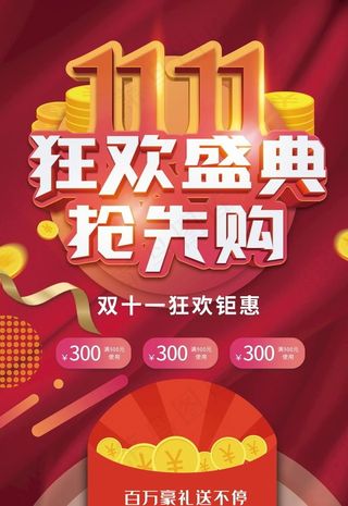 双十一图片
