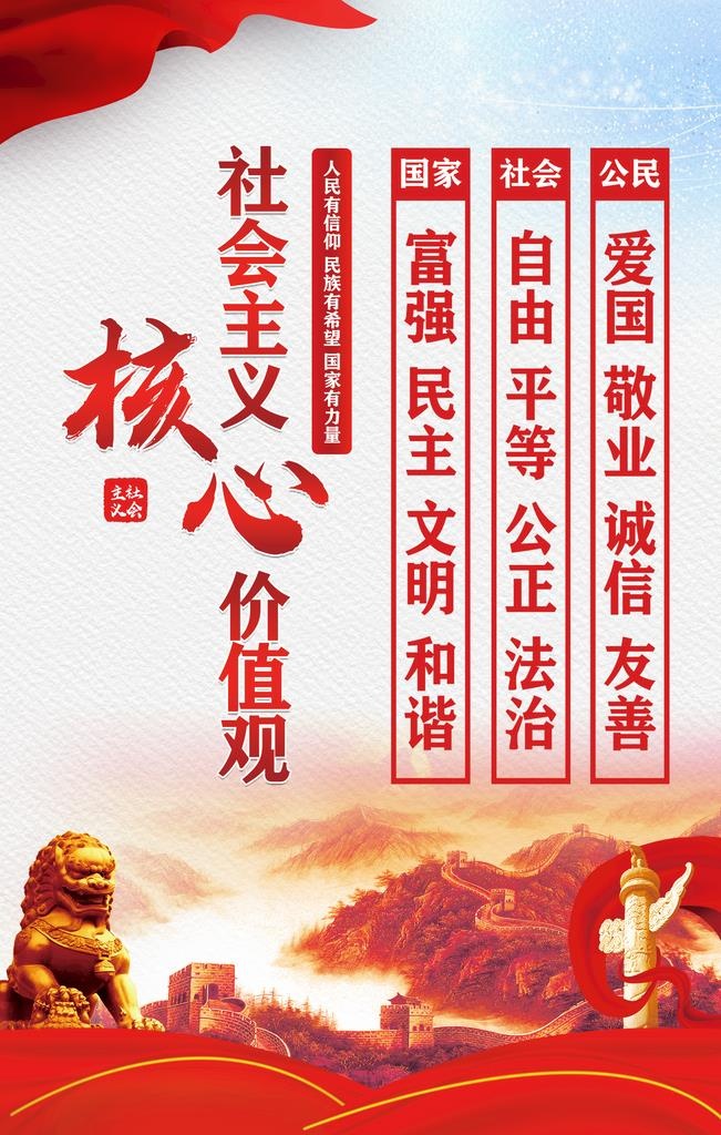 *核心价值观图片(4724x7080)psd模版下载