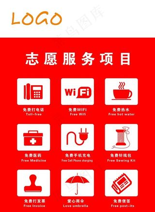 志愿服务项目图片