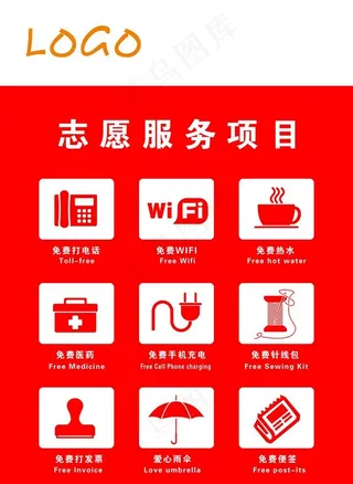 志愿服务项目图片