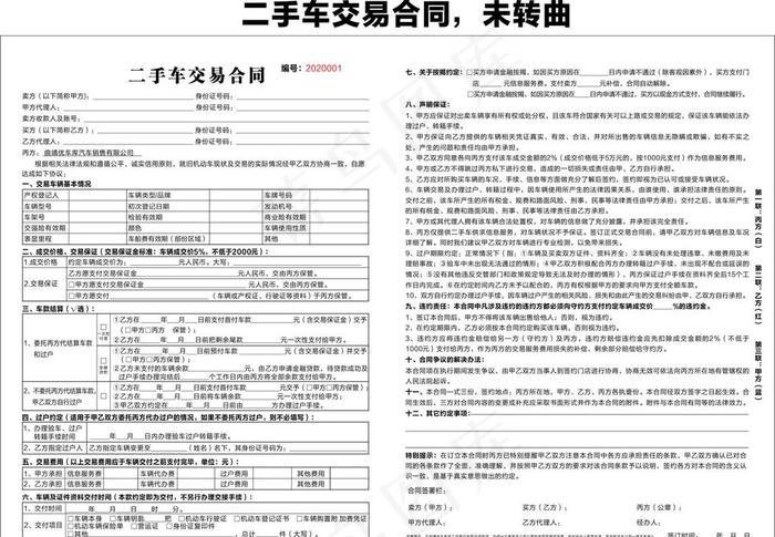 二手车交易合同图片cdr矢量模版下载