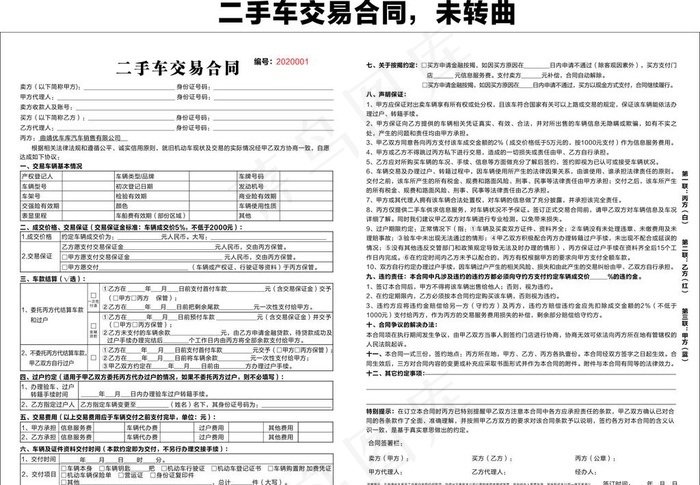 二手车交易合同图片cdr矢量模版下载