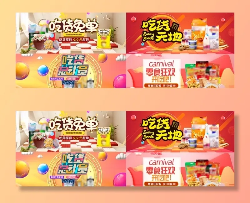休闲零食食品美食海报图片(1000x375)psd模版下载
