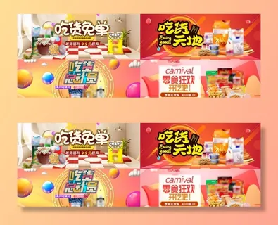 休闲零食食品美食海报图片 休闲零食食品美食海报图片