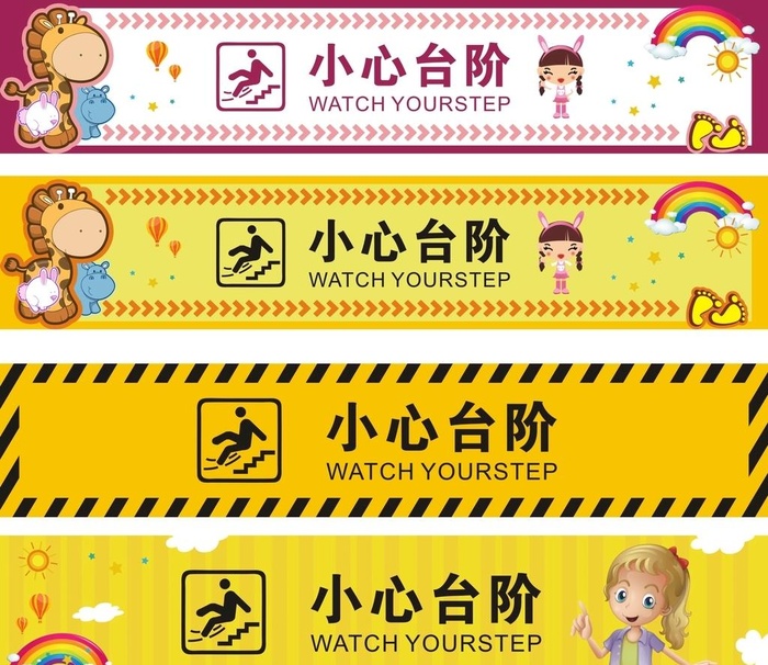 小心台阶图片cdr矢量模版下载