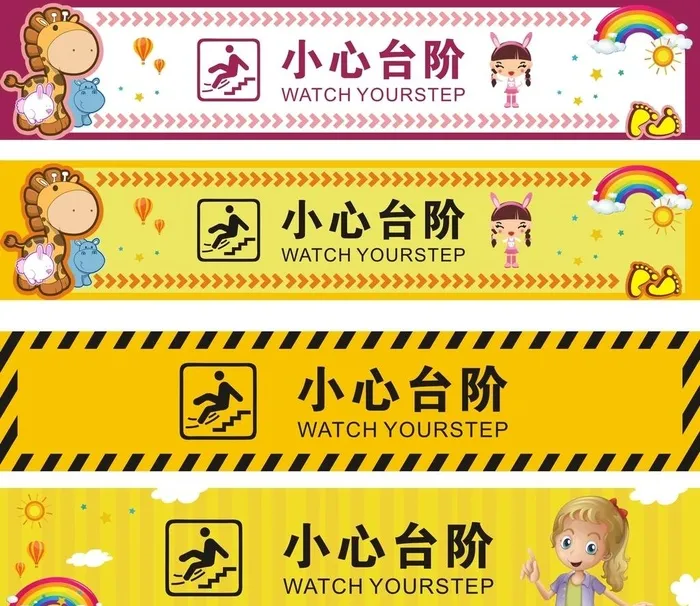 小心台阶图片cdr矢量模版下载