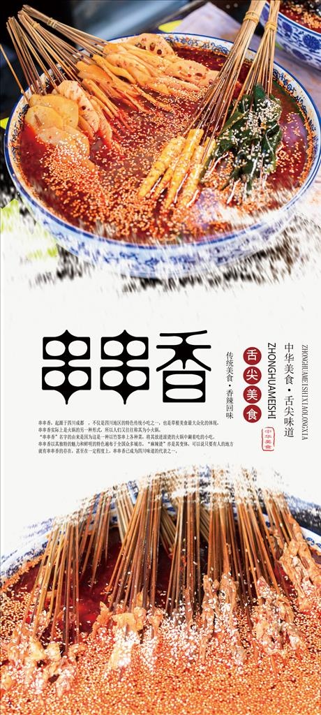 串串香美食海报图片(2835x5906)psd模版下载
