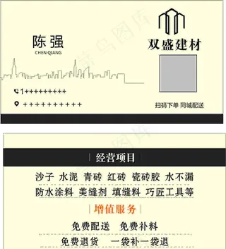 建材名片图片