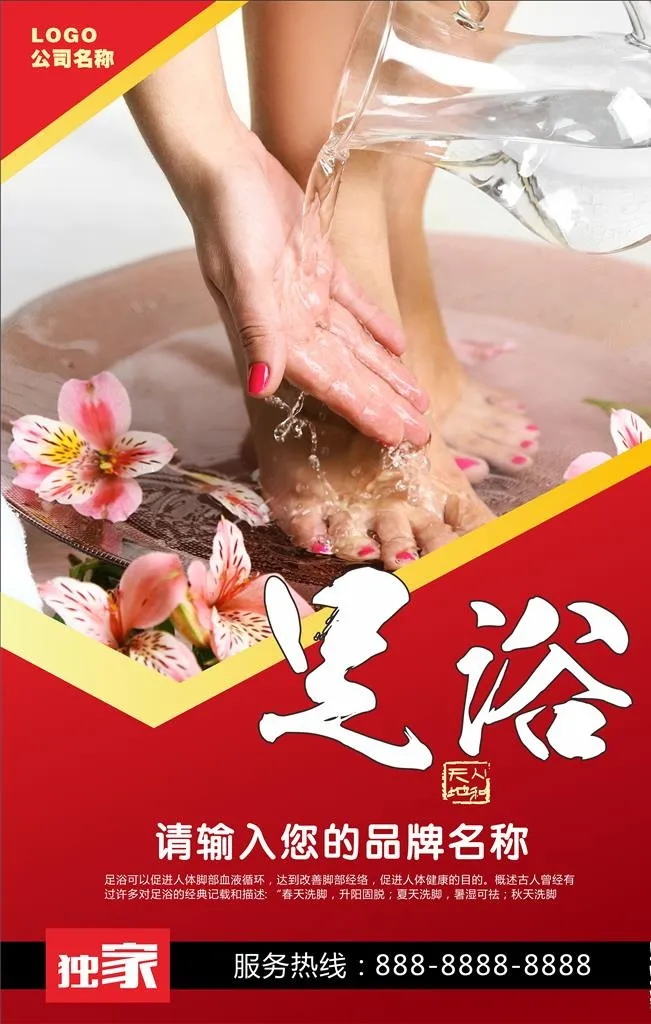 足浴图片cdr矢量模版下载