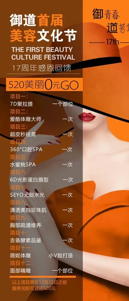 美容高级海报图片(2008x4370)psd模版下载
