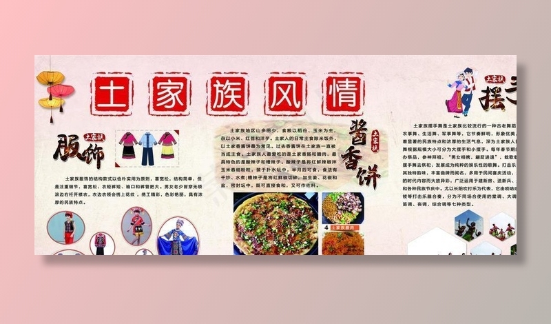 土家族风情图片(9449X4724(DPI:100))psd模版下载