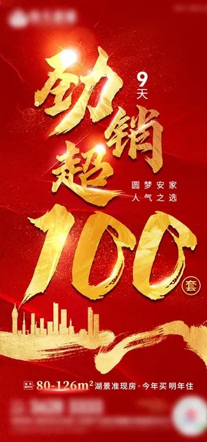 地产热销喜报图片