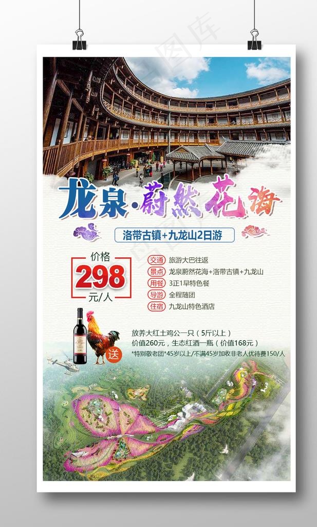 龙泉蔚然花海 洛带古镇 街子古图片