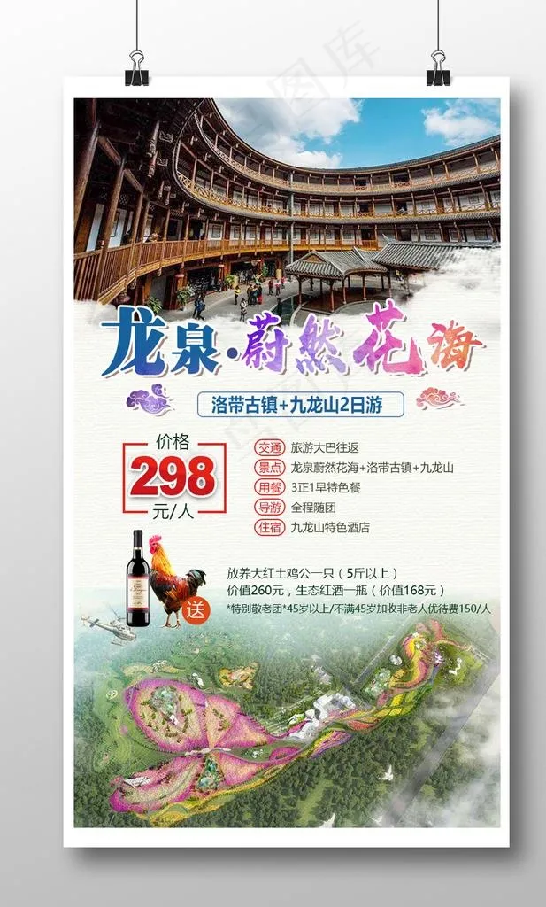 龙泉蔚然花海 洛带古镇 街子古图片psd模版下载