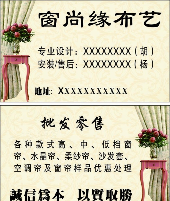 窗帘名片图片cdr矢量模版下载
