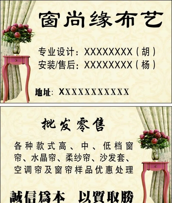 窗帘名片图片