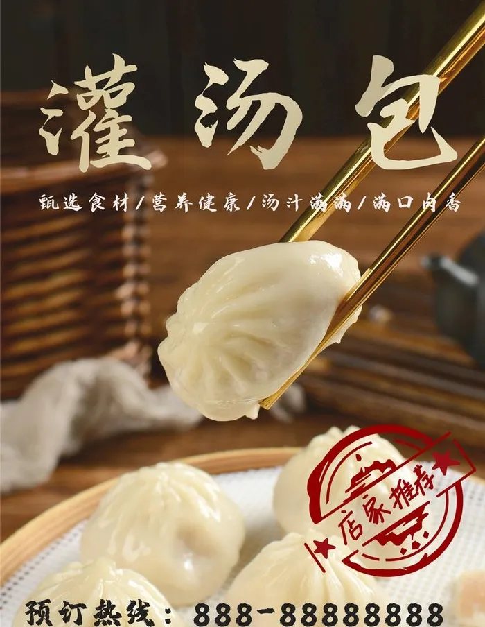 灌汤菜鸟图库片(3543x4724)psd模版下载
