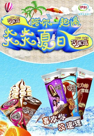 伊利产品海报图片