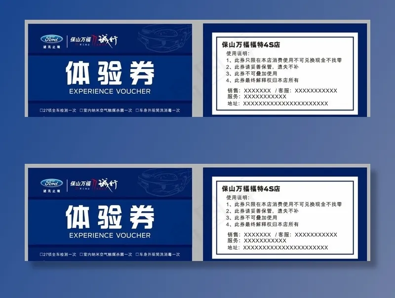 体验卡图片cdr矢量模版下载