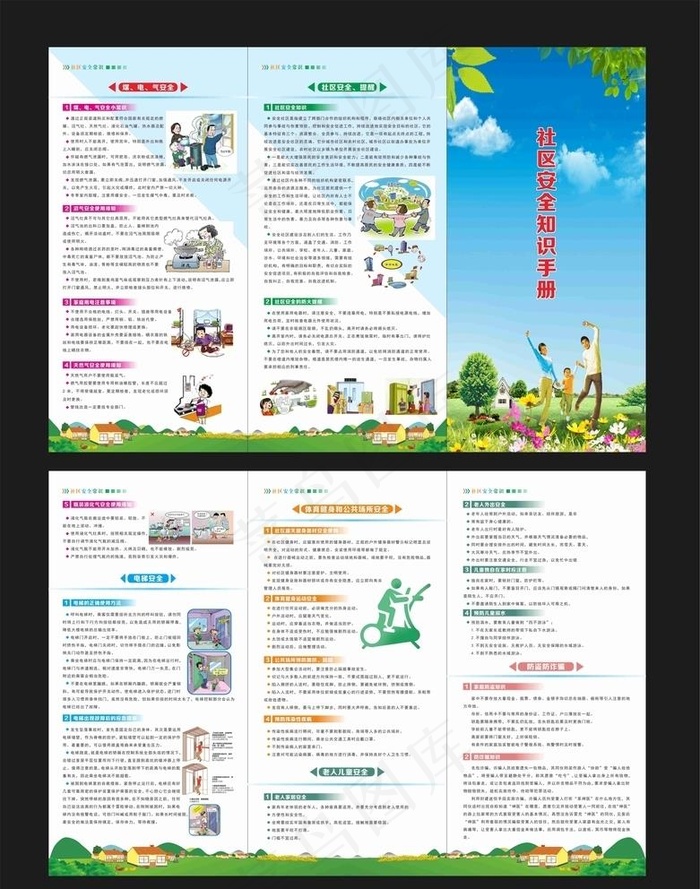 社区安全三折页图片cdr矢量模版下载