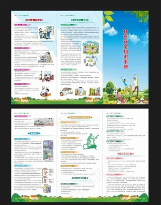 社区安全三折页图片