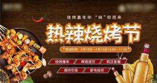 烧烤节背景图片